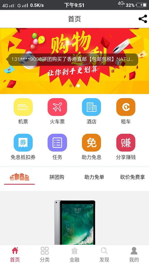 直男敗家剁手精品指南 合意購app出品