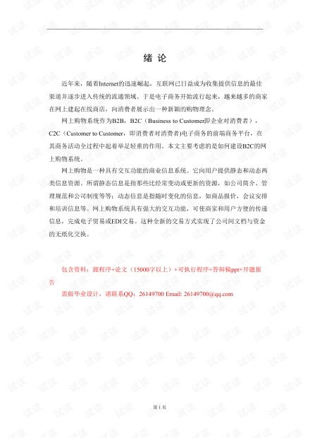 網(wǎng)上購(gòu)物系統(tǒng)資源 csdn文庫(kù)