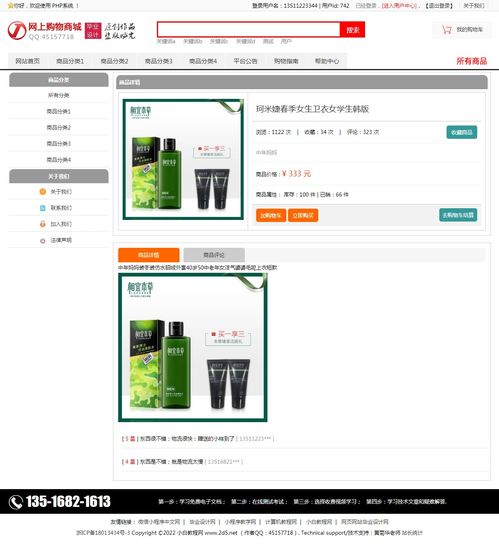 基于PHP的電子商務購物商城畢業設計 功能規劃與界面參考